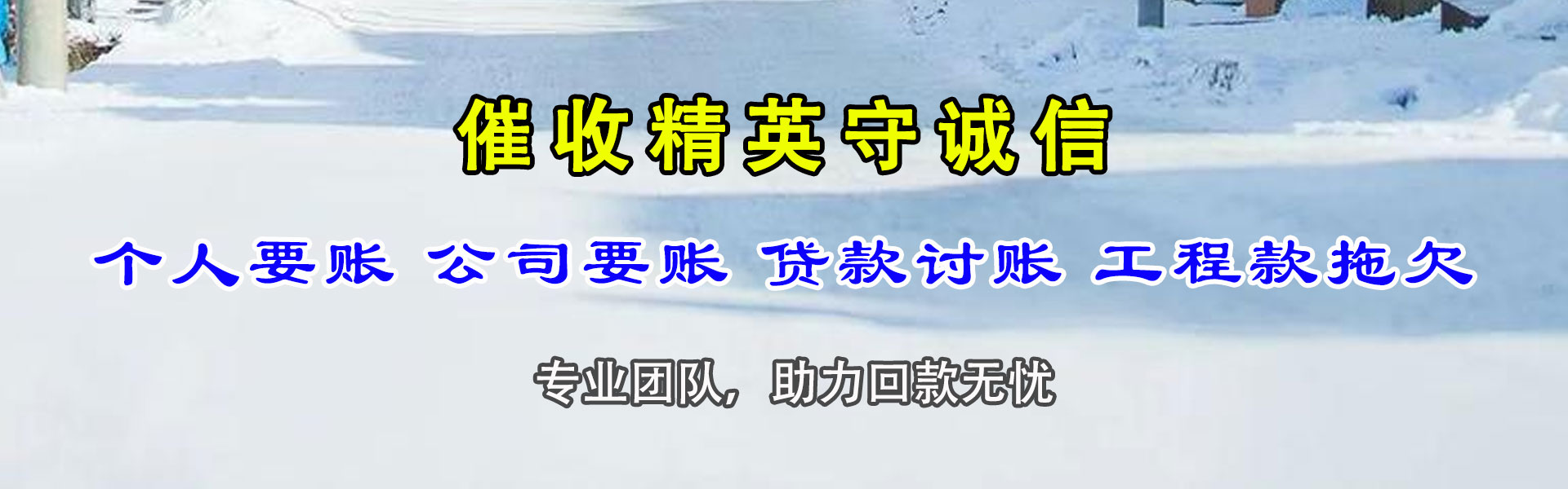 旌德讨债公司